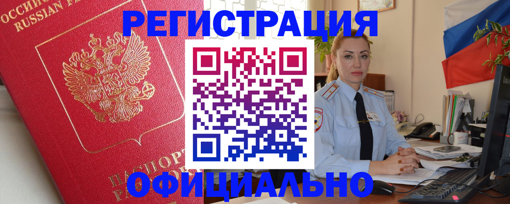 временная регистрация законно в Шумерле