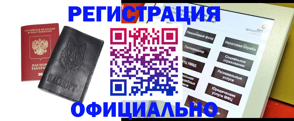 временная регистрация надежно в Шумерле