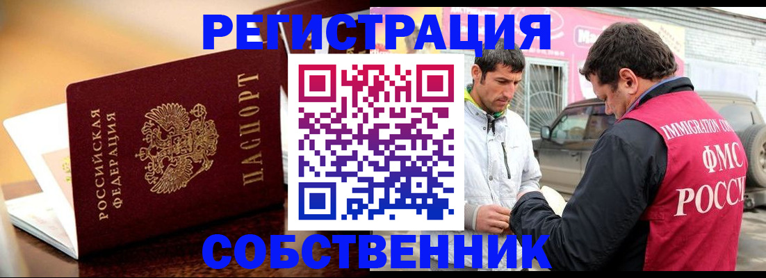 временная регистрация для школы в Шумерле